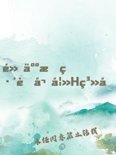 黑人教練與嬌妻H系列